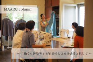 「自律」「循環」にこだわる縫製工房。MAARU FACTORYの描く沖縄の未来予想図とは。